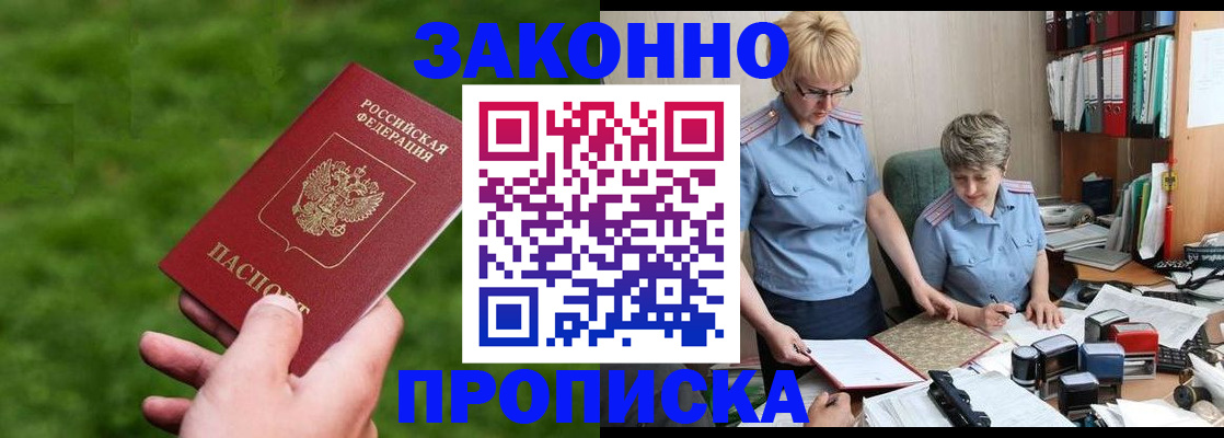 прописка законно в Хвалынске