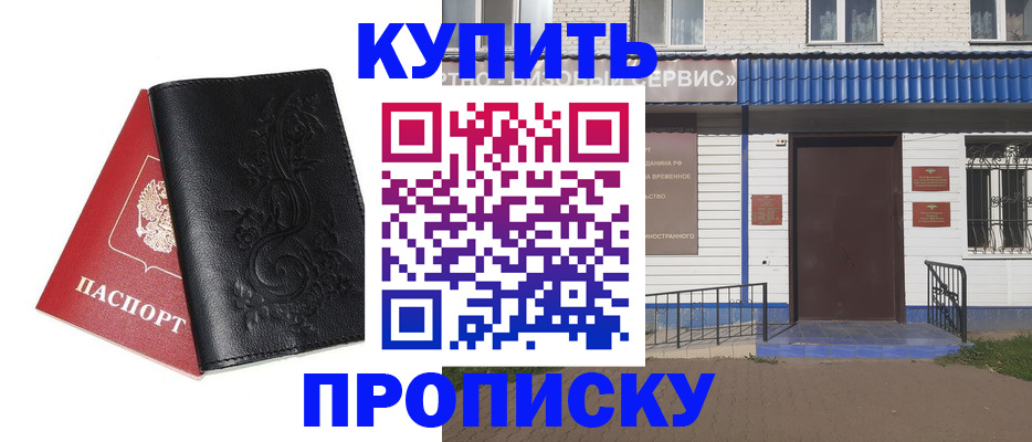 прописка для работы в Хвалынске