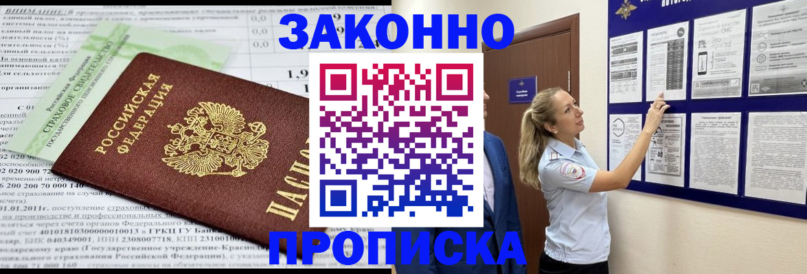 прописка регистрация в Хвалынске